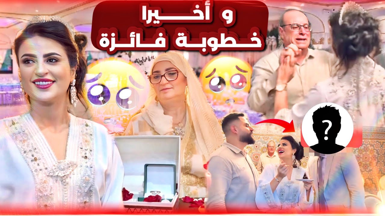 و اخيراً حفل الخطوبة 💍 الحمد لله الذي بنعمته تتم الصالحات 🤲🏻