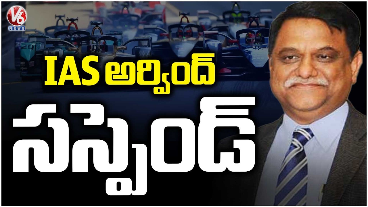 Senior IAS Officer Arvind Kumar Suspend | Formula E Race Case | V6 News
