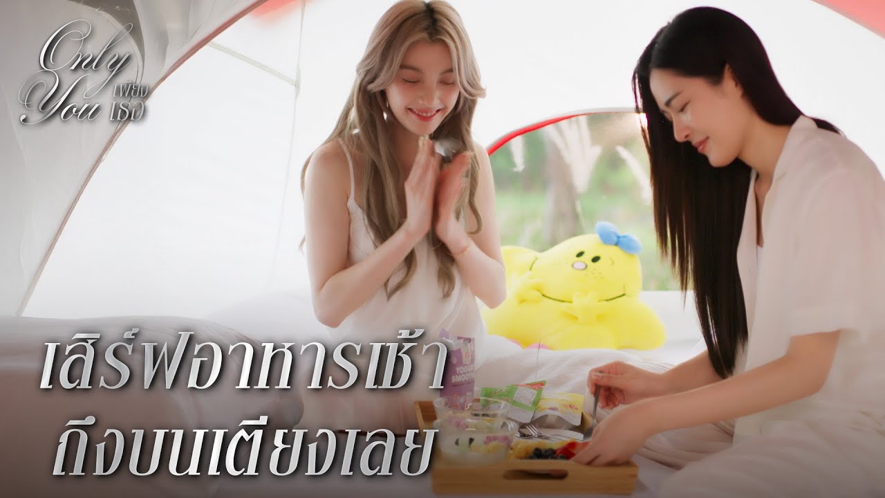 FIN [ENG SUB] | มีนักข่าวมารอหน้าบ้านคุณไอร่าเพียบเลย | เพียงเธอ EP.8 | 3Plus
