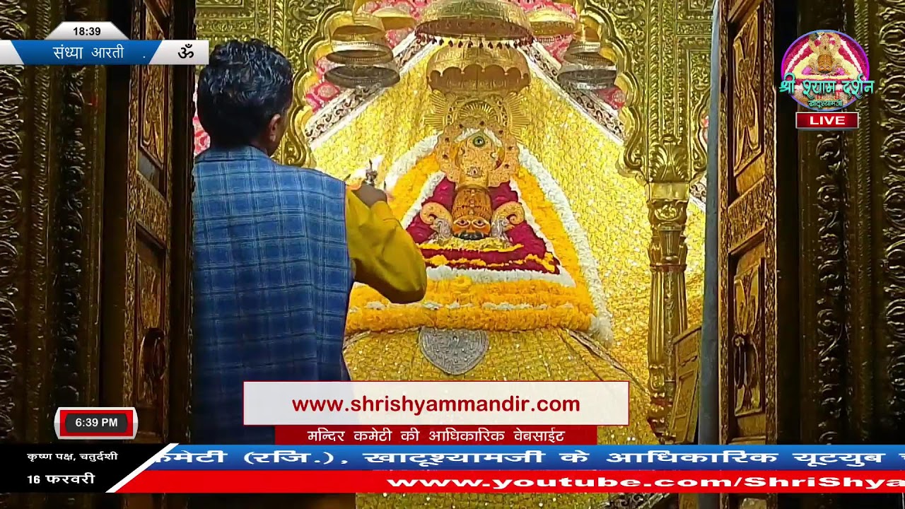 Live संध्या  आरती - 16 फरवरी 2026 - श्री श्याम दर्शन