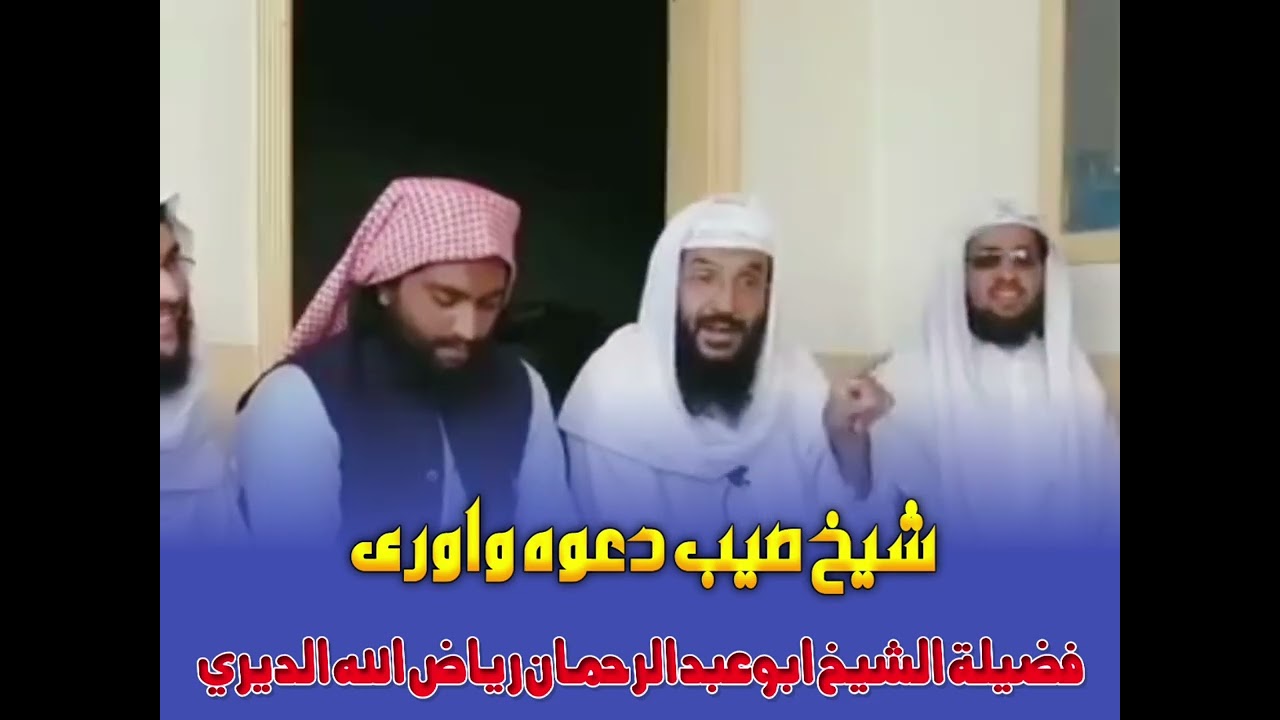 په مناظرة کې د شیخ صېب دعوه واورۍ .فضیلة الشیخ ابوعبدالرحمان رياض الله الدیری حفظه ورعاه 