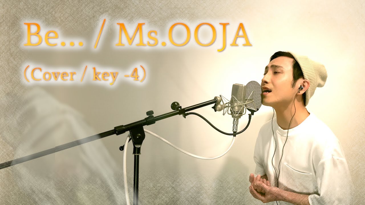 【歌ってみた】Be... / Ms.OOJA 【男性カバー / Key -4】