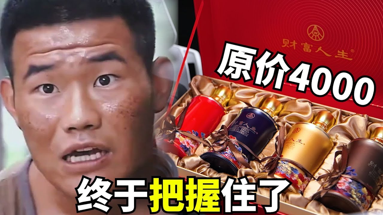 原價3980的酒嘎子賣我389，便宜十倍的酒究竟能喝嗎？？