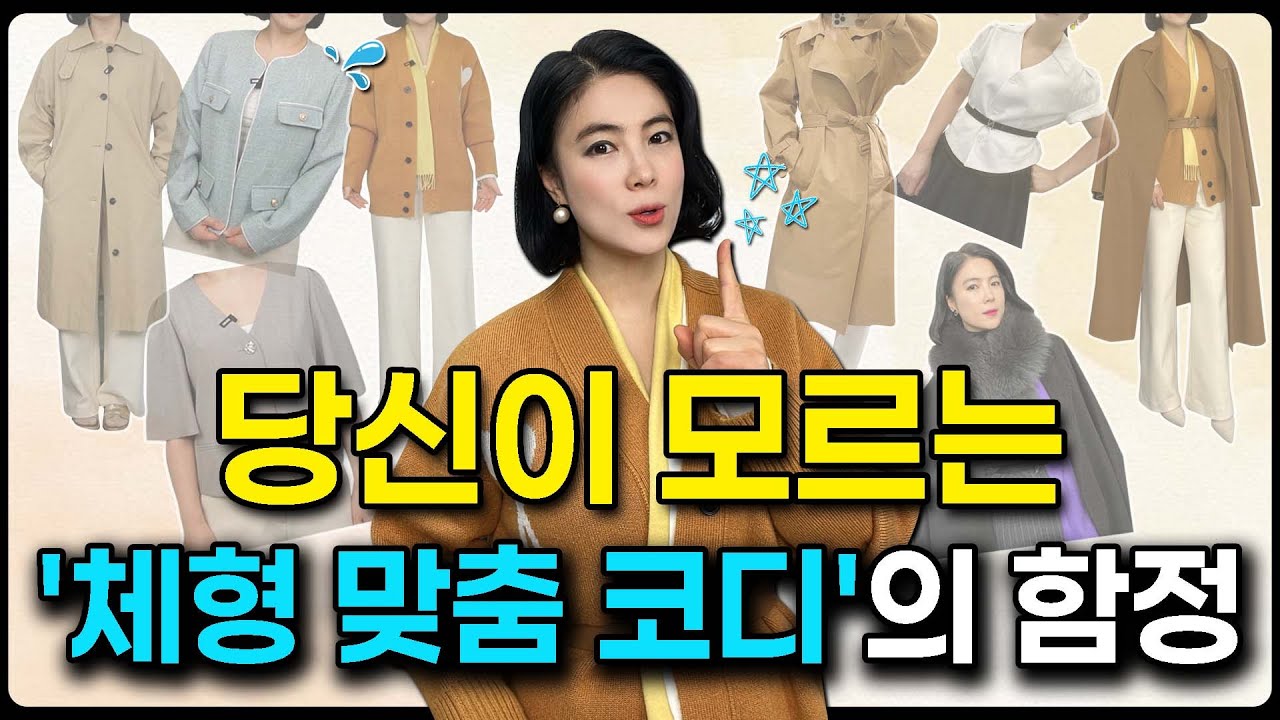 체형 진단, 골격 진단 받았는데도 옷을 잘 못입는다면!? 더 중요한 ‘ㅋㄷㅂㄹㅅ’를 몰라서 그렇습니다 🧐