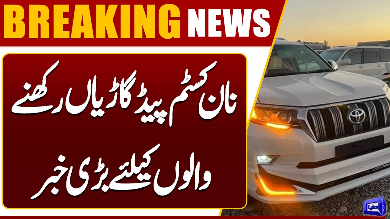 Great News for Non-Customs Paid Vehicles Owners in Pakistan! | Dunya News