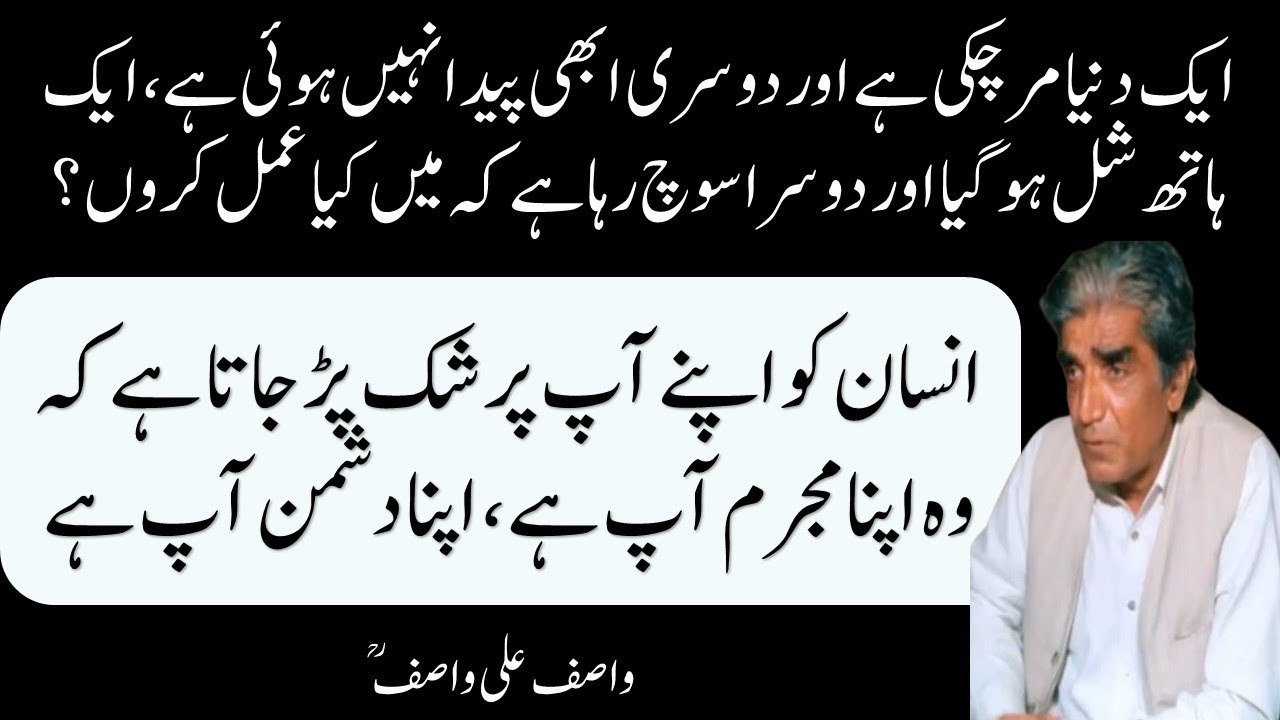اگر تقربِ حق سمجھ نہیں آتا تو تقربِ محبوبِ حق تو سمجھ آتا ہے؟ حضرت واصف علی واصفؒ