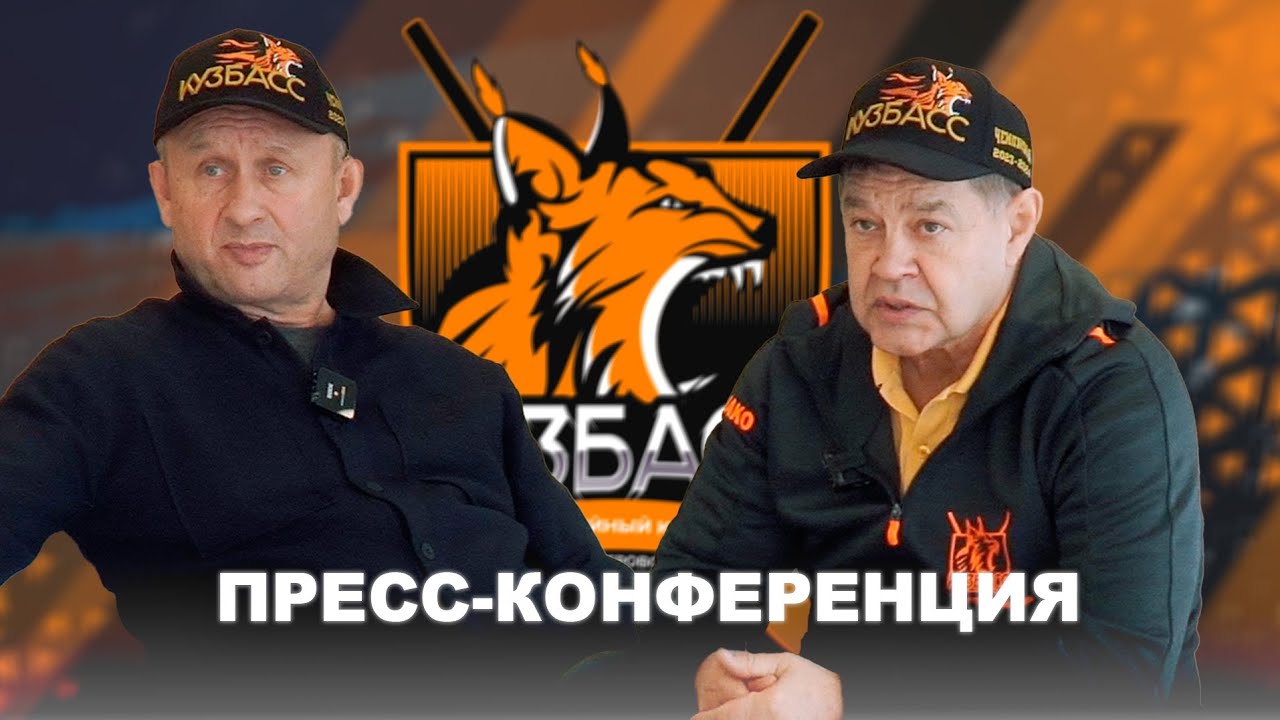 Интервью министра спорта Кузбасса Сергея Мяуса и президента ХК 