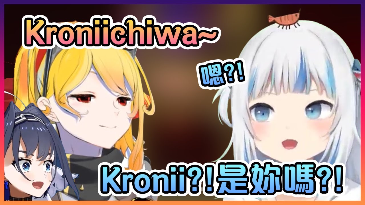 Gura聽到Kaela的Kronii模仿後以為本人來了!【Hololive中文】【Gawr Gura/Kaela Kovalskia】