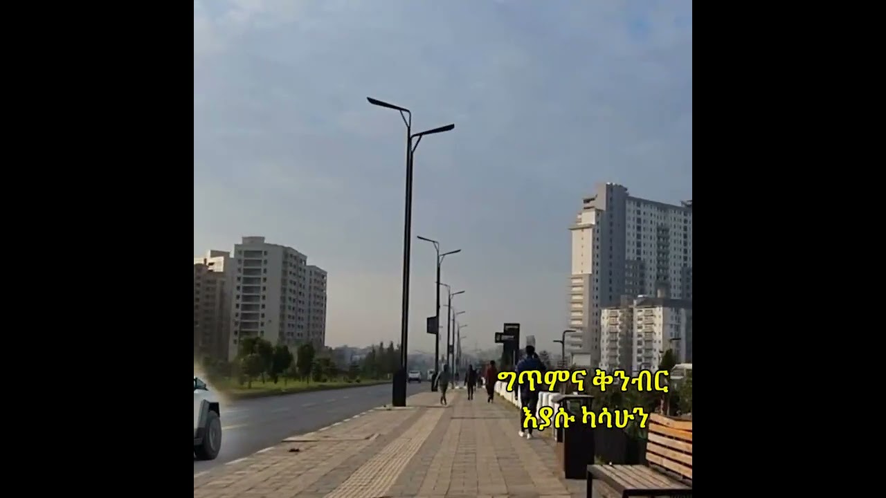 ለሚዋደድ ገላ
