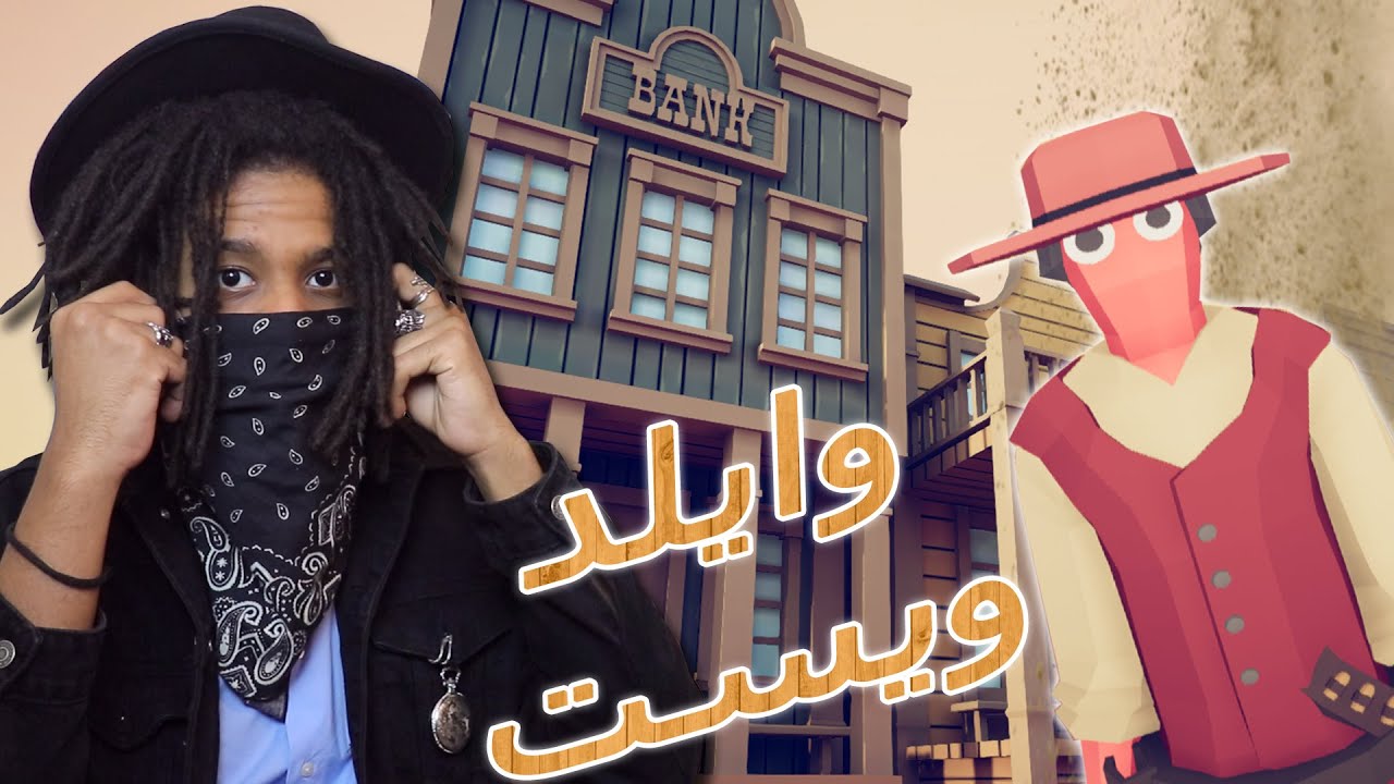 تابز : تحديث الكاوبويز! - اللعبة قلبت ريد ديد.. | TABS