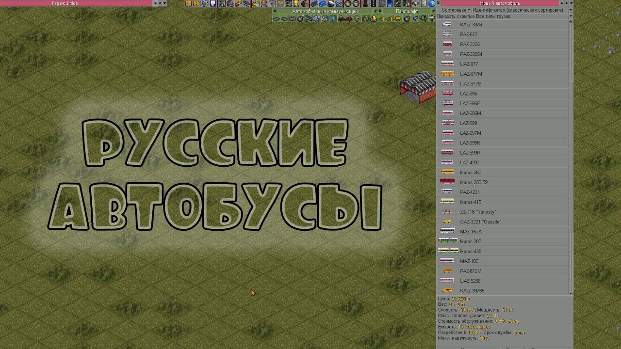 OpenTTD обзор newGRF: Russian buses - Русские автобусы