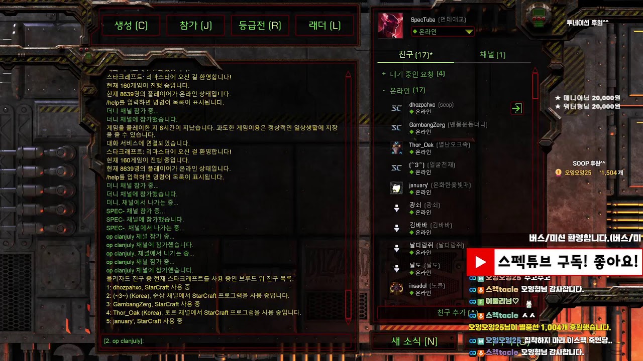[스펙튜브 Live] 저녁나들이 스타팀플 헌터 리마스터 StarCraft TeamPlay 2026-03-13(금)