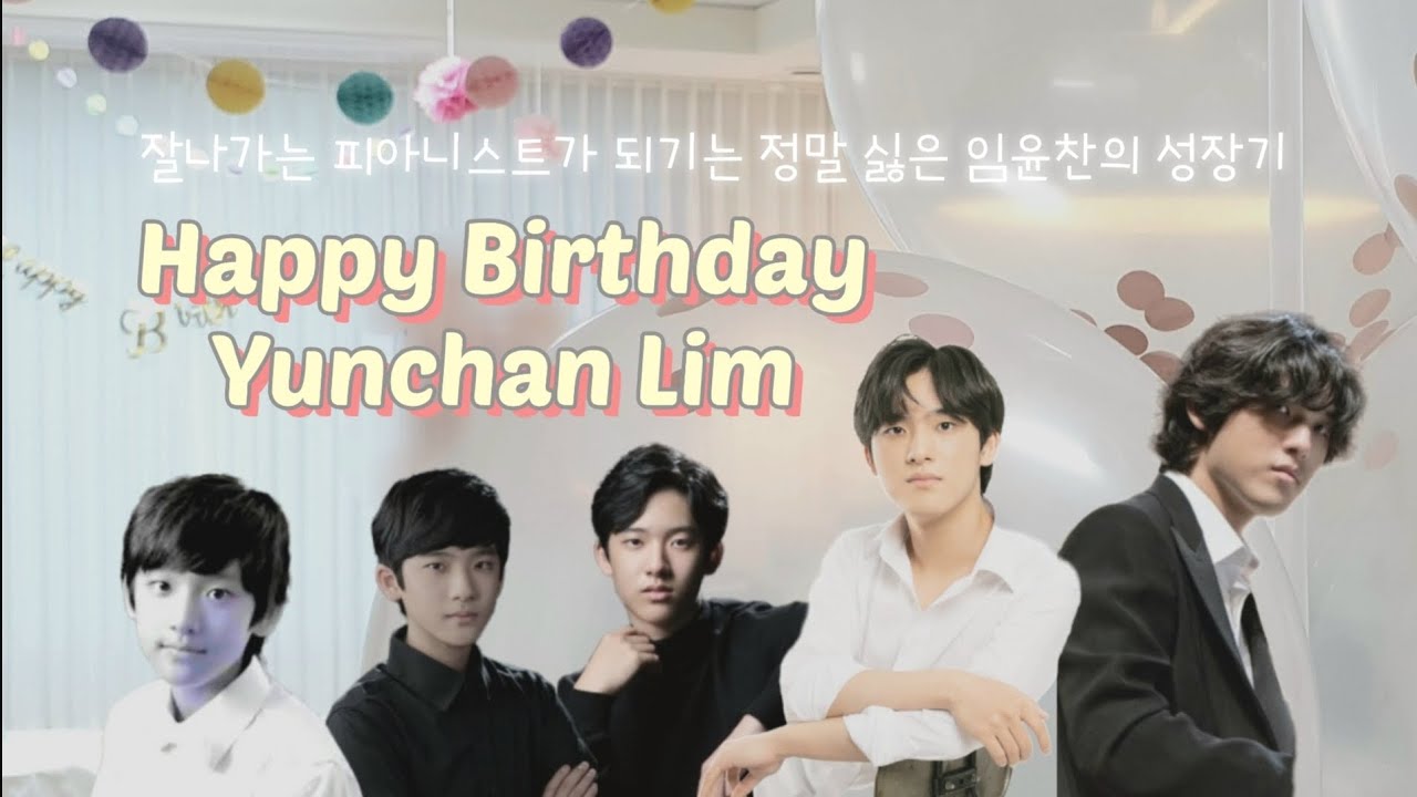 임윤찬의 성장기 / YunchanLim's Birthday