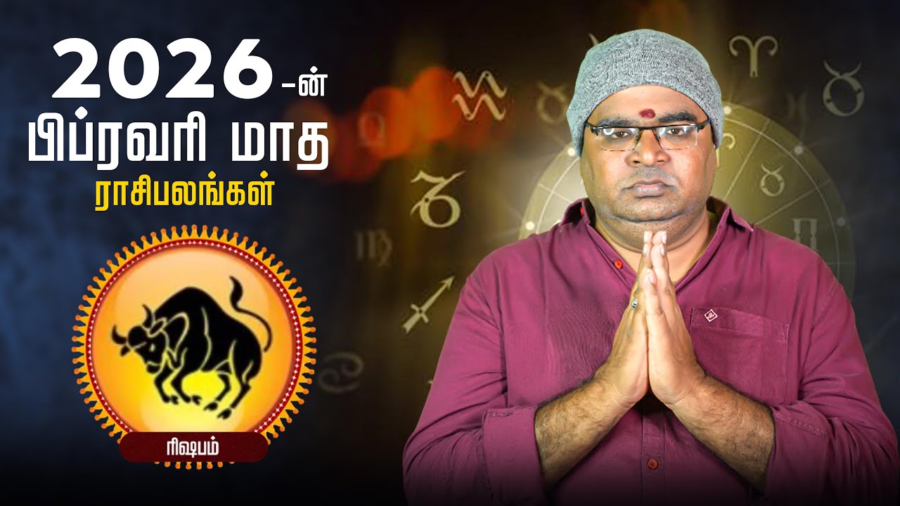 ரிஷபம் - திடீர் திருப்பங்கள் நிறைந்த மாதம் | Tamizha Life