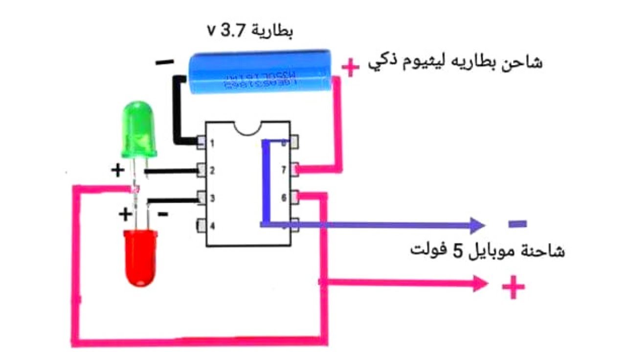 اسهل طريقة لعمل دائرة شحن بطاريات الليثوم والموبايل