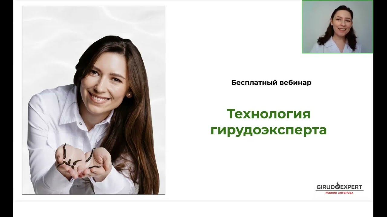 Бесплатный вебинар 