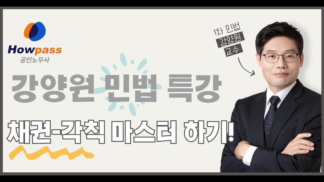 [공인노무사 민법] 05 채권각론-불법행위(1)