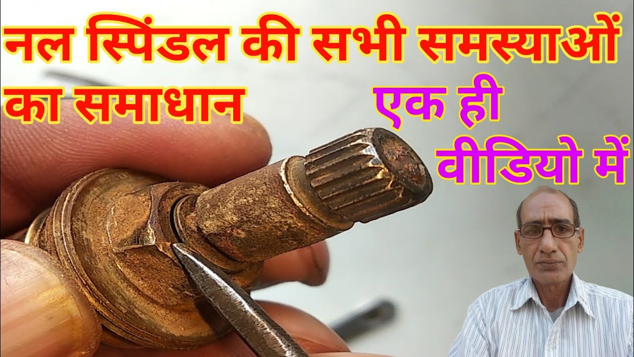 {93} नल स्पिंडल की सभी समस्याओं का समाधान | tap spindle all problems solved