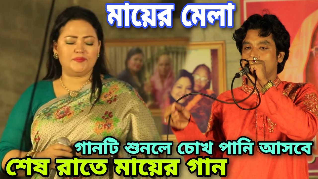 মায়ের গান করে মমতাজের মন জয় করলেন চুয়াডাঙ্গার আলআমিন দেওয়ান | মমতাজের মায়ের মেলা 2022 | Alamin dewan