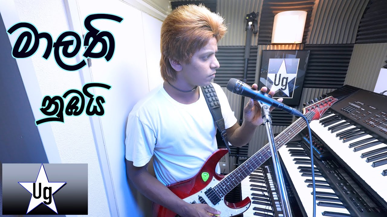 Malathi nubai මාලතී නුඹයි