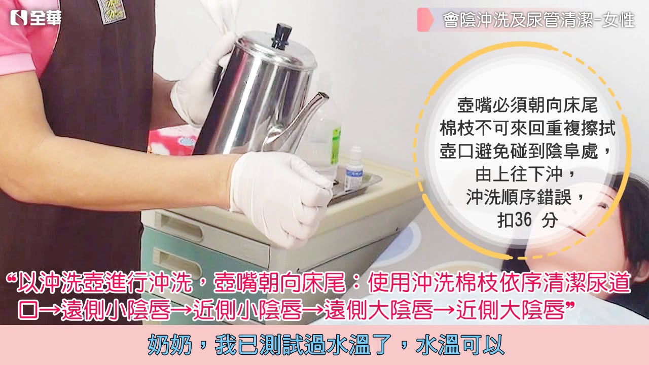 06會陰沖洗及尿管清潔(女性)