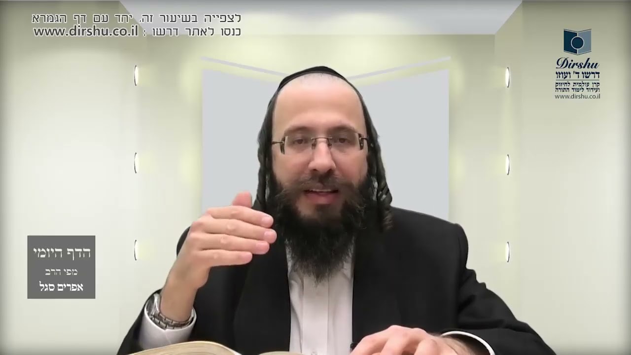 העמוד היומי באידיש מסכת פסחים דף צה עמוד א