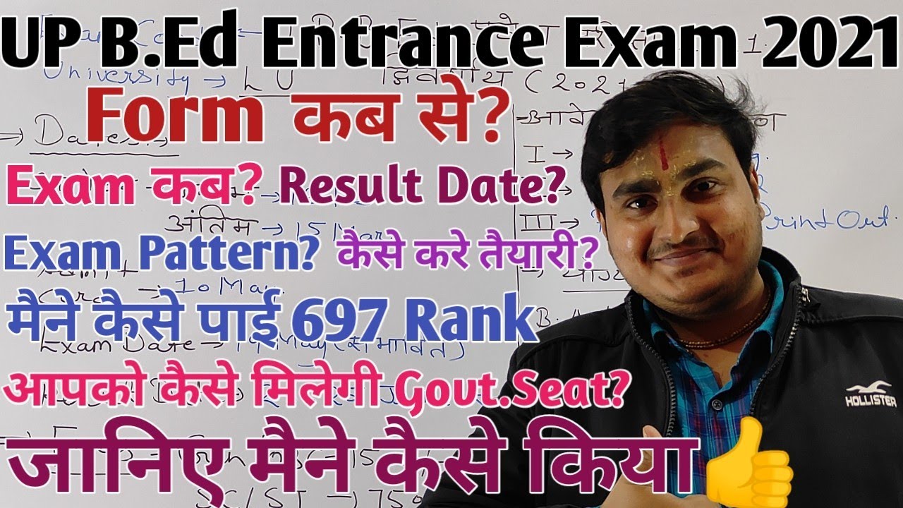 UP B.Ed Entrance Exam 2021।।UP B.Ed Notification।।UP B.Ed Exam Pattern...🔥🔥