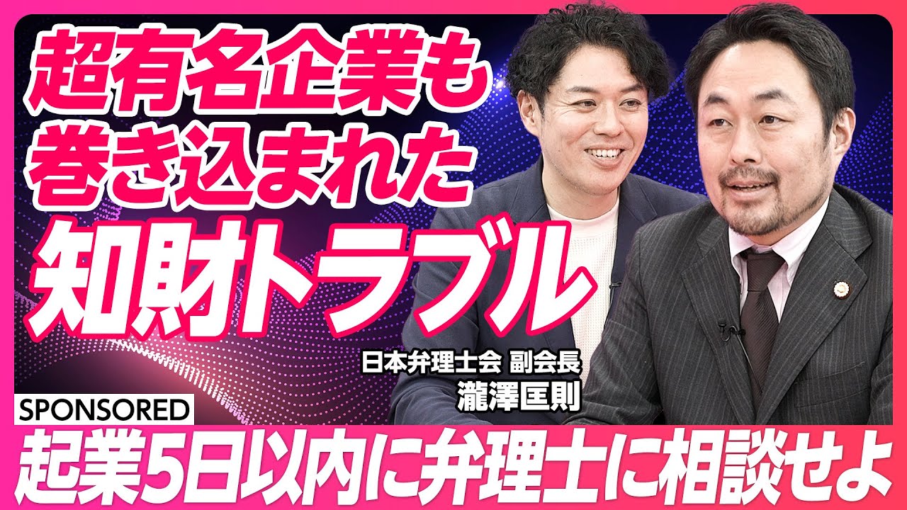 【知財】知財は企業の命綱／特許権・商標権・意匠権／日本で1万2千人のスペシャリスト／起業後5日以内に弁理士に相談せよ【日本弁理士会】