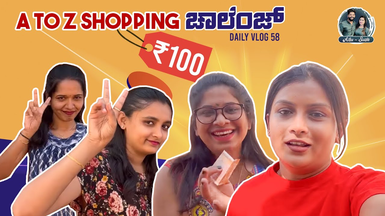 A To Z Shopping Challenge | Sushmitha vs Pinky ಯಾರು Win ಆದ್ರು?| Kannada Vlogs | Allu Raghu-Sushmitha