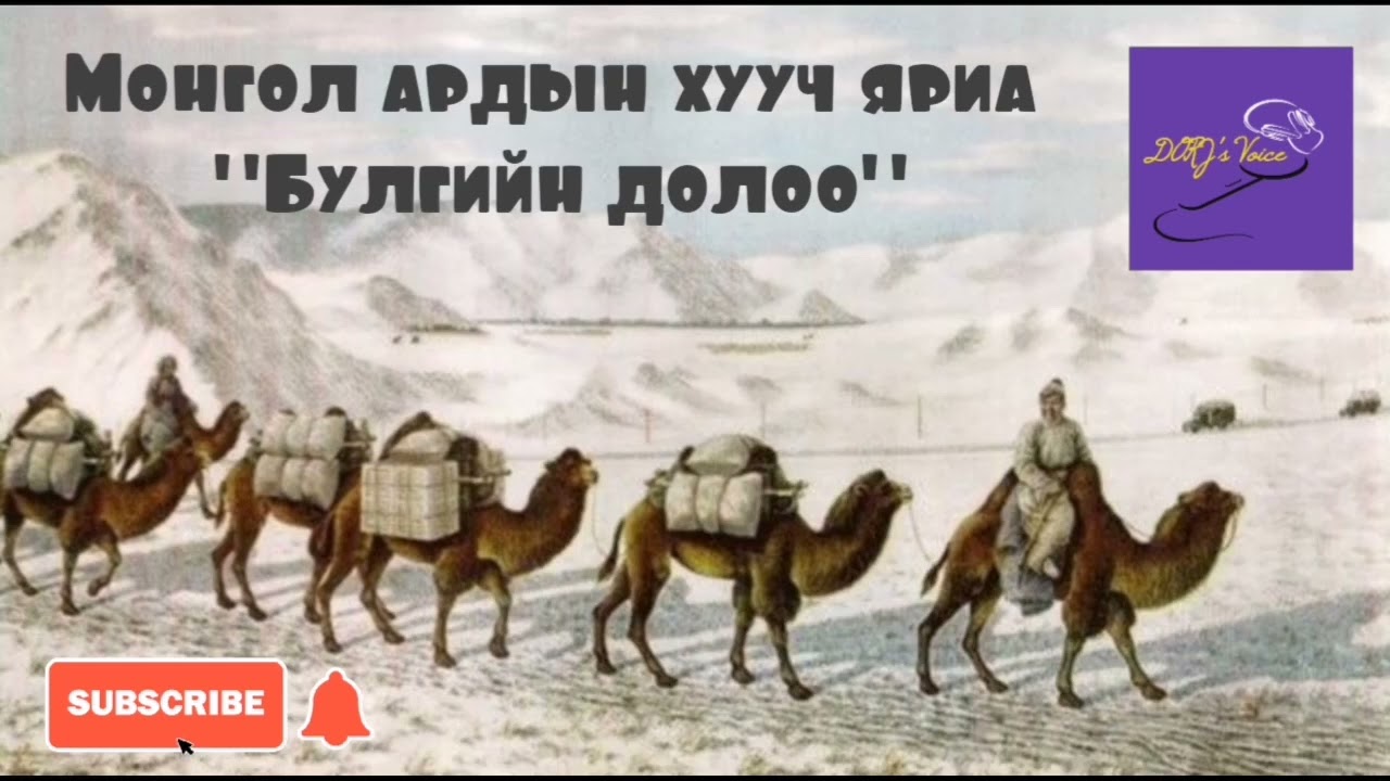 Монгол ардын хууч яриа 