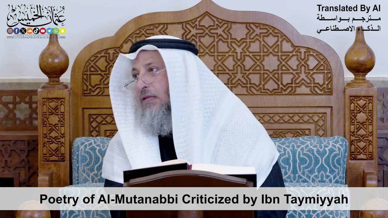 79 - Poetry of Al-Mutanabbi Criticized by Ibn Taymiyyah - Shaikh Othman Alkhamees