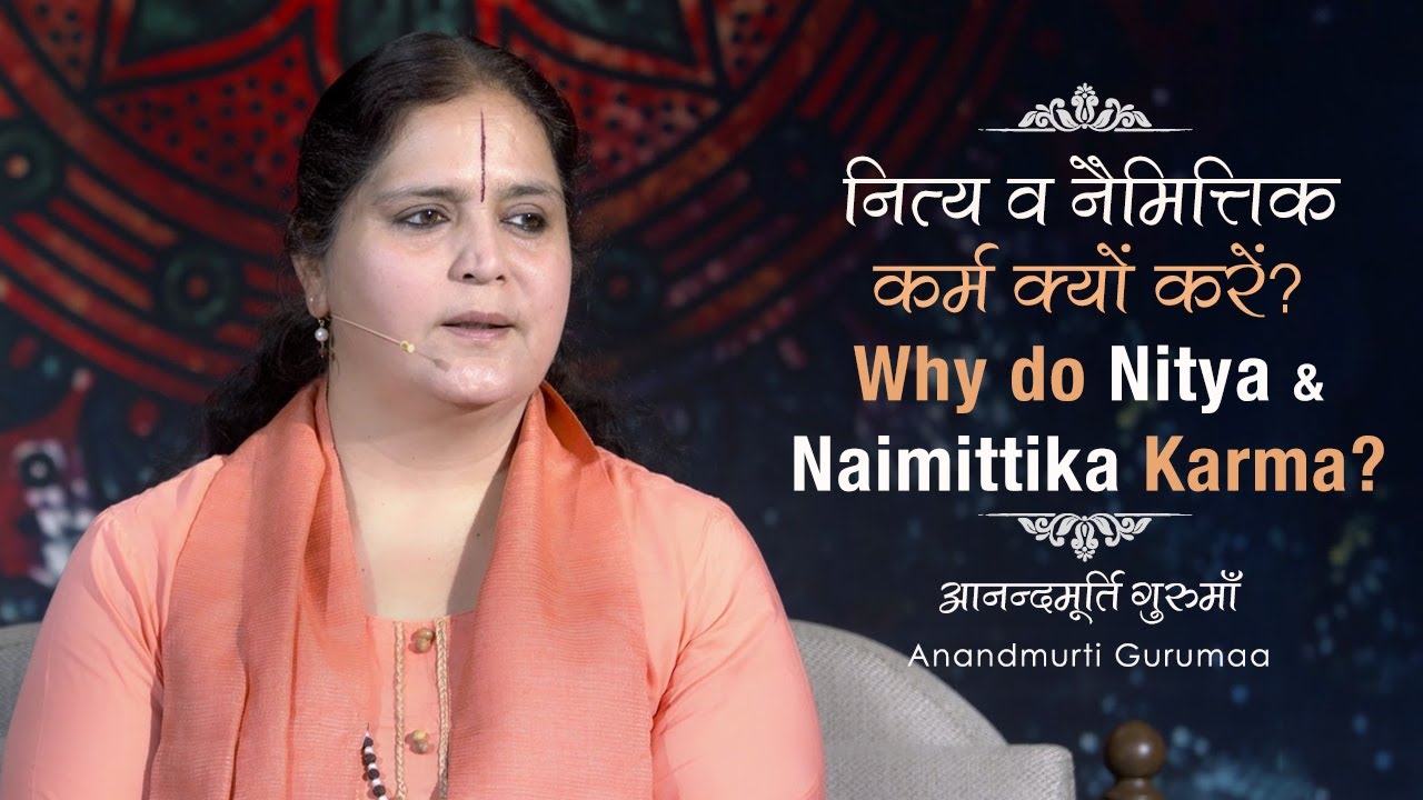 Why do Nitya & Naimittika Karma? | Anandmurti Gurumaa (Hindi)