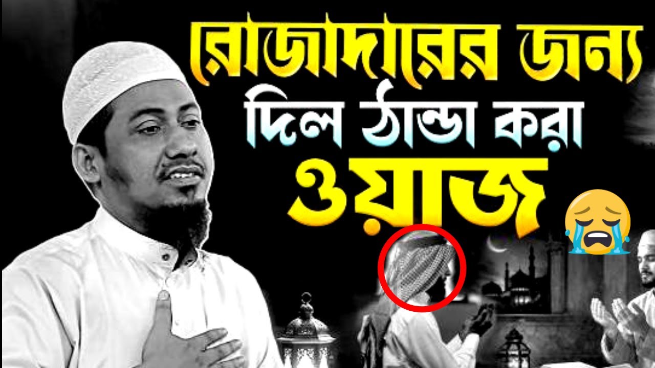 😭আনিসুর রহমান আশরাফী নতুন ওয়াজ || Anisur Rahman Ashrafi