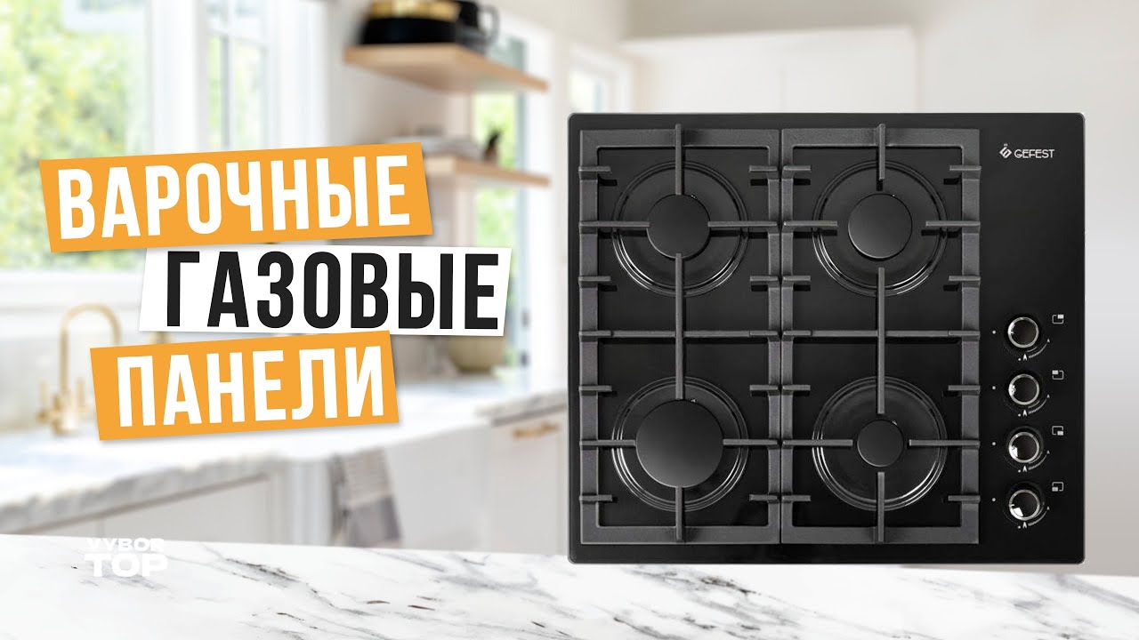 Лучшие газовые варочные панели: Топ-5 поверхностей на 2, 3 и 4 конфорки 🔴 Рейтинг 2024 года