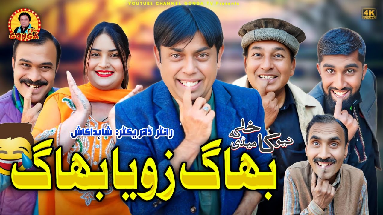Bhag Zoya Bhag l Shahid Akash l Gonga tv l New Saraki drama 2025