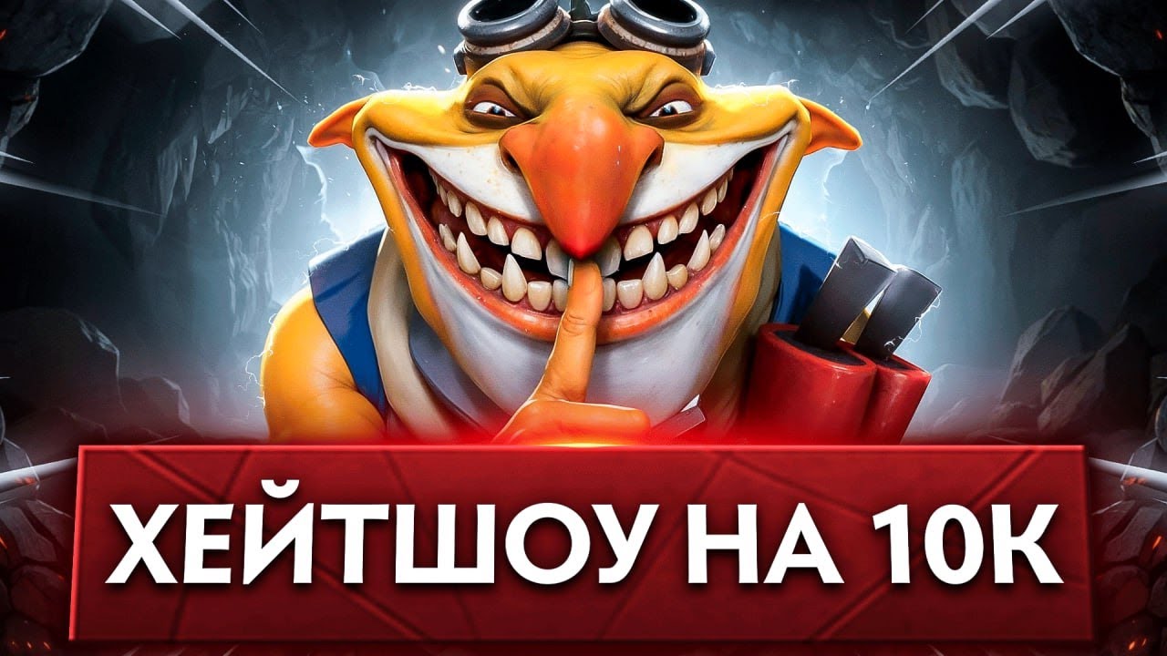 ТОП 1 ТЕЧИС УСТРОИЛ ХЕЙТШОУ на 10К ММР 😂 (ft.@Shanachnetsya )