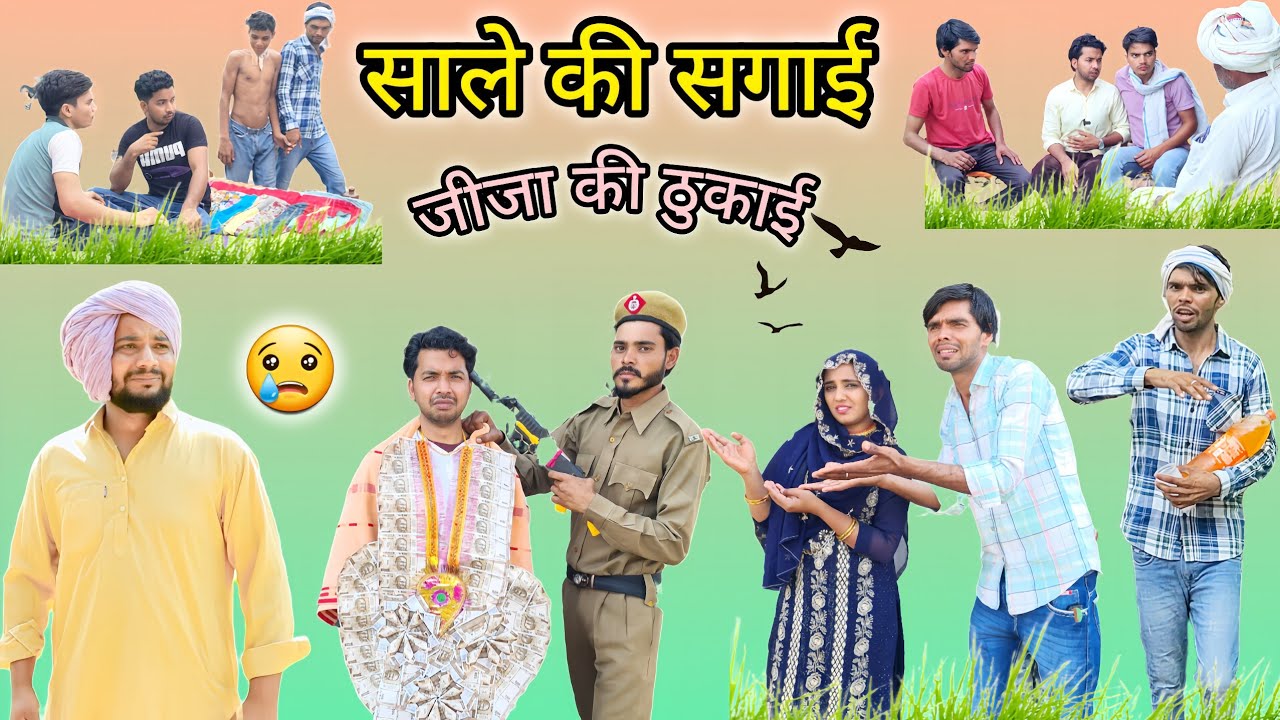 साले की सगाई पार्ट 2 |Insaf Mewati | new mewati video | mewati comedy video |hakku singariya