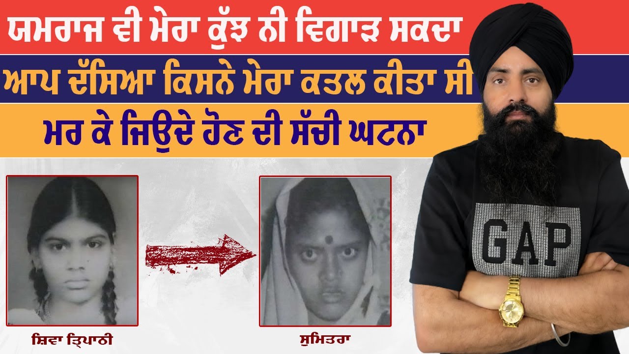 Reincarnation Reality: The Bizarre Case of Sumitra & Shiva Tripathi 🔮👻