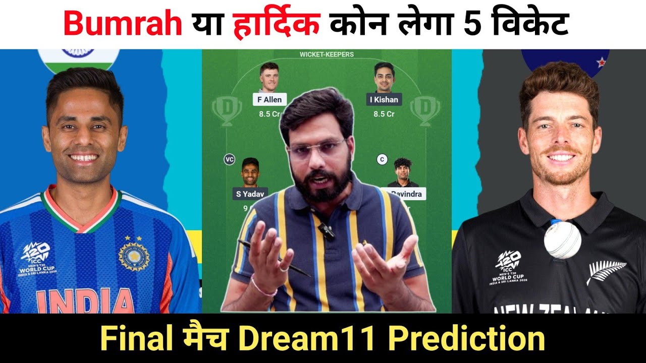 Final Match || India vs New Zealand Dream11 Prediction || IND vs NZ Dream11 Team Prediction ||