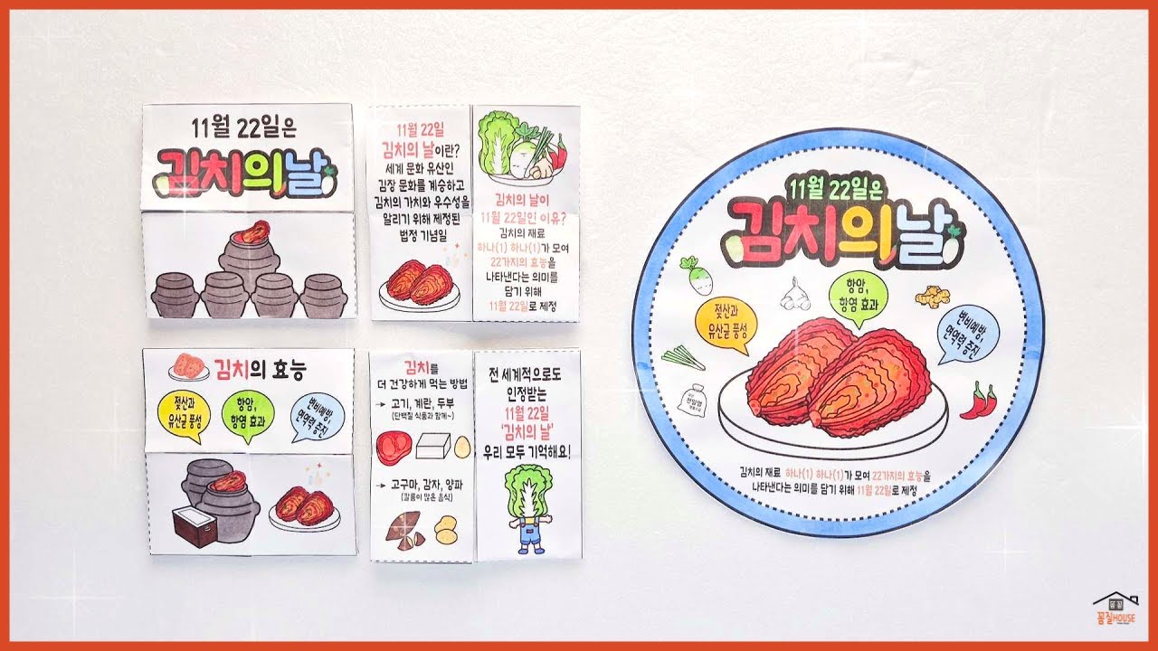 김치의날