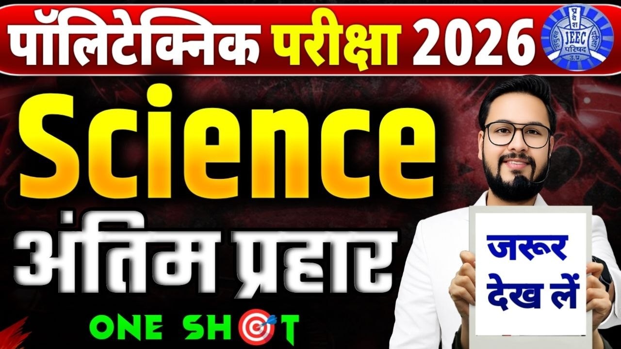 Polytechnic Entrance Exam 2026 | Polytechnic Science Questions | | Real Concept | | Vinay Sir |