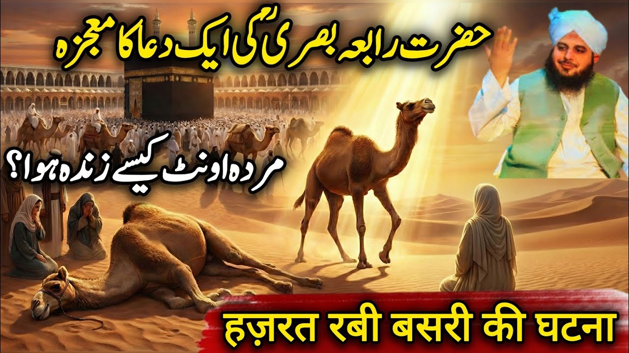 Real Story Of Hazrat Rabia Basri | History of Islam | Peer Ajmal Raza Qadri