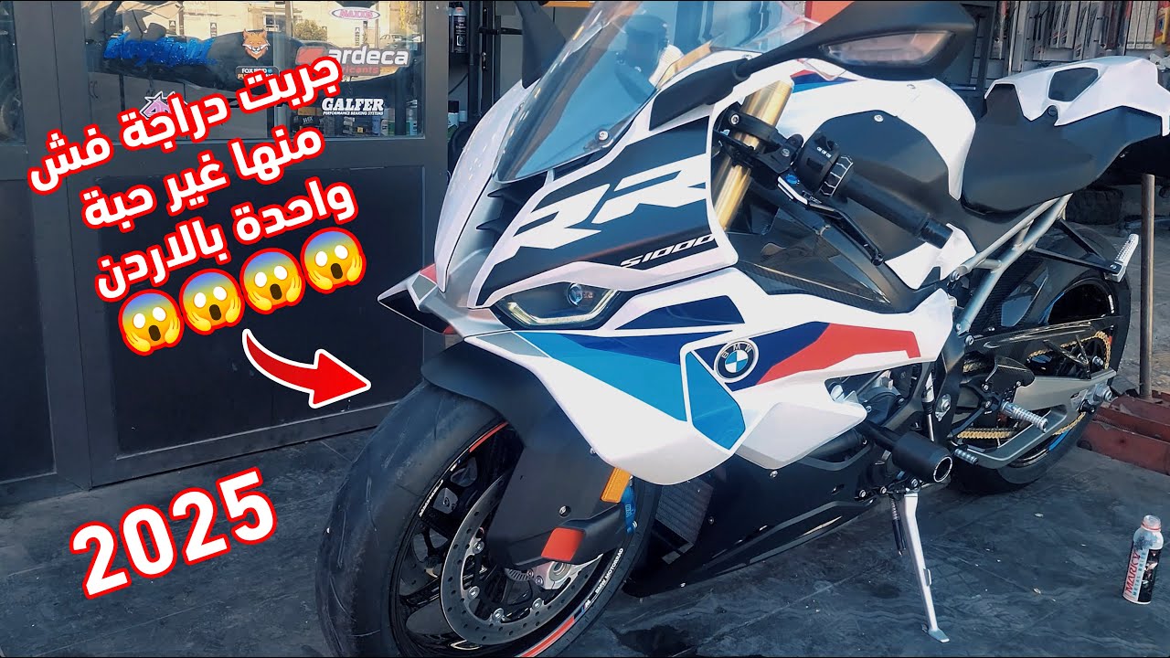 جربت دراجة فش منها غير حبة واحدة في الأردن 😱😱😱😱