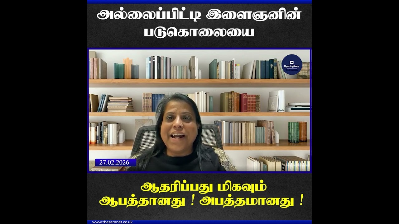 Supporting the murder of the Allaipitiya youth is very dangerous! It is absurd!
