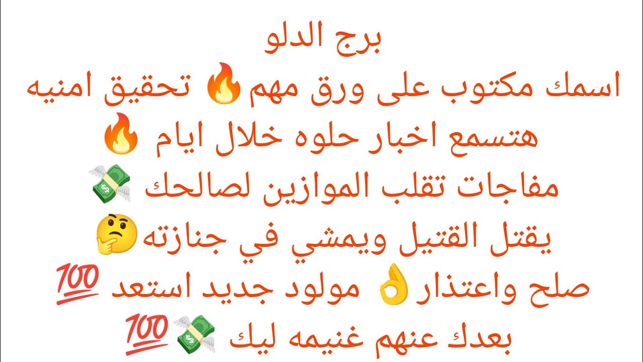 برج الدلو 🎀 اسمك مكتوب علي ورق مهم🔥 تحقيق امنيه 🔥هتسمع اخبار حلوة خلال أيام💖 استلام حواله 