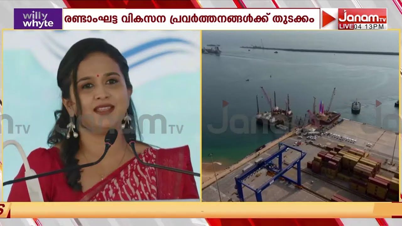 വികസനത്തേരിൽ വിഴിഞ്ഞം; രണ്ടാം ഘട്ട നിർമാണ പ്രവർത്തനങ്ങൾക്ക് തുടക്കം | VIZHINJAM