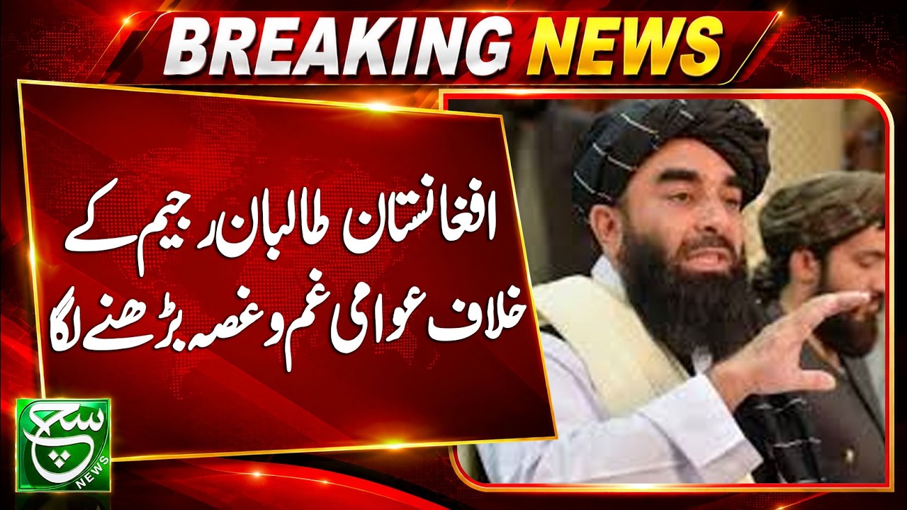 Public Anger Growing Against Afghanistan&rsquo;s Taliban Administration | Latest Update | Such News