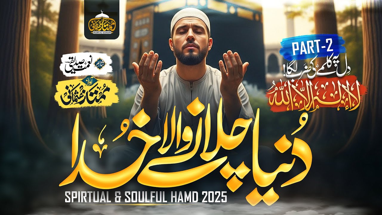 Most beautiful Hmad 2025 - Dil Pe Kalme Ki zarb laga - New Naat Sharif 2025