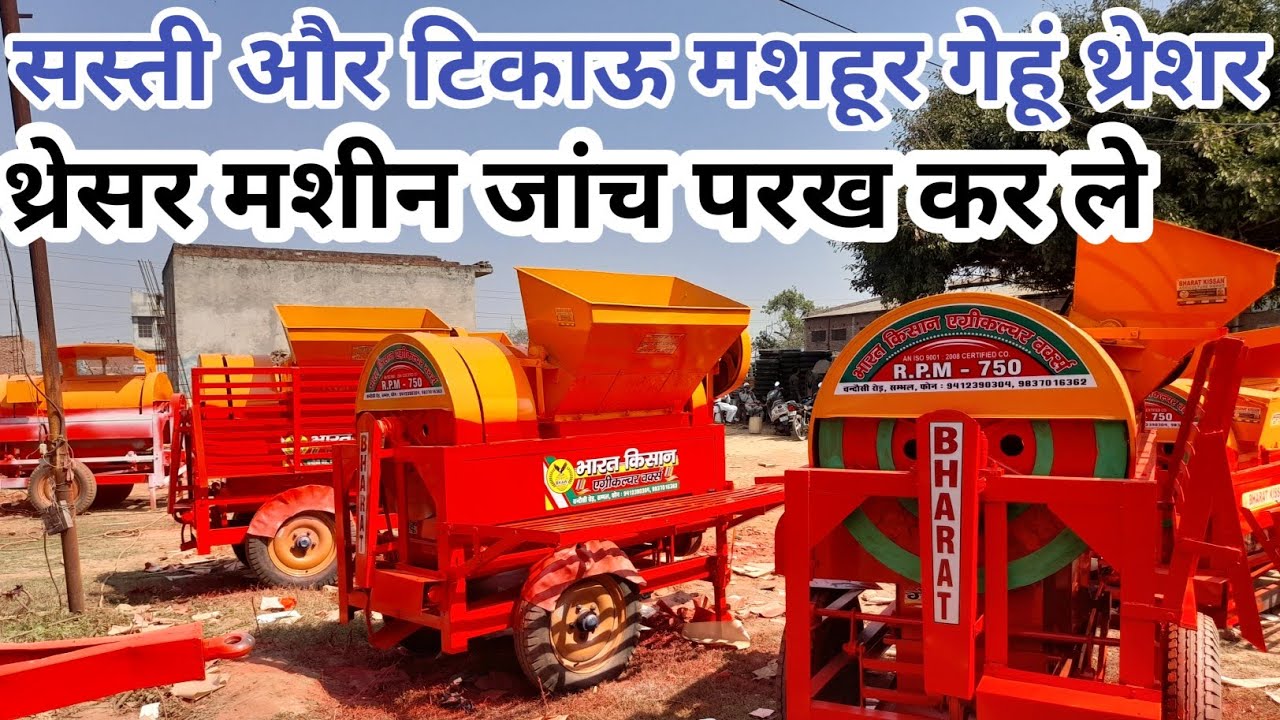 भारत किसान थ्रेसर मशीन संभल|sambhal ki tractor mounted thresher machine|गेहूं निकालने की थ्रेसर मशीन