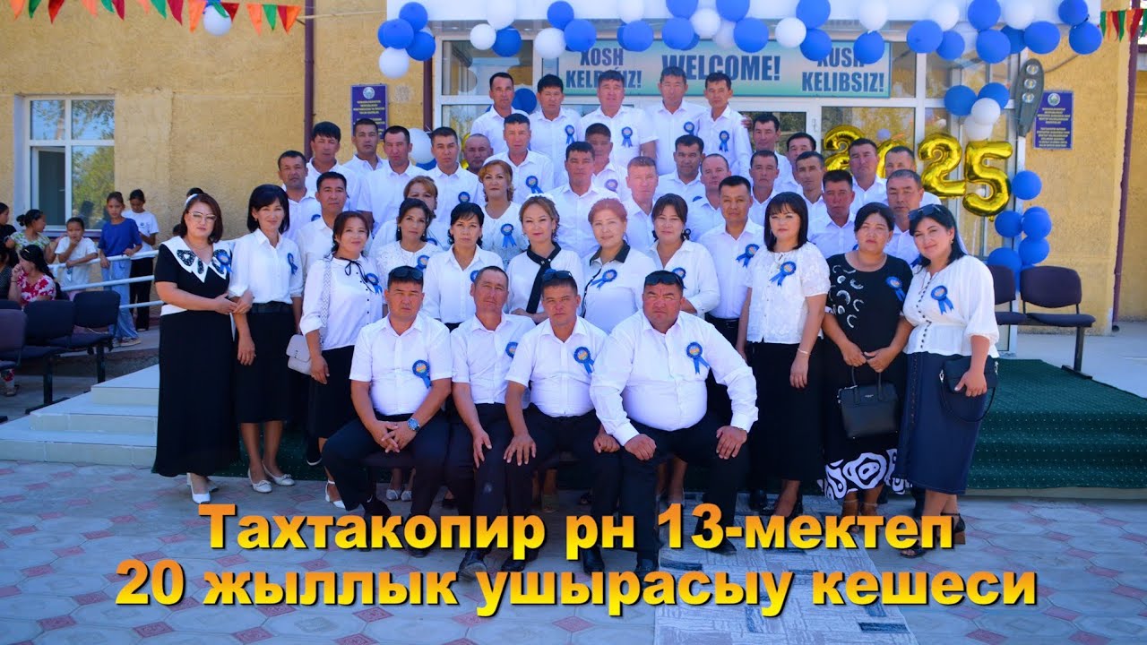 13-санлы мектеп 20 Жыллык ушырасыу